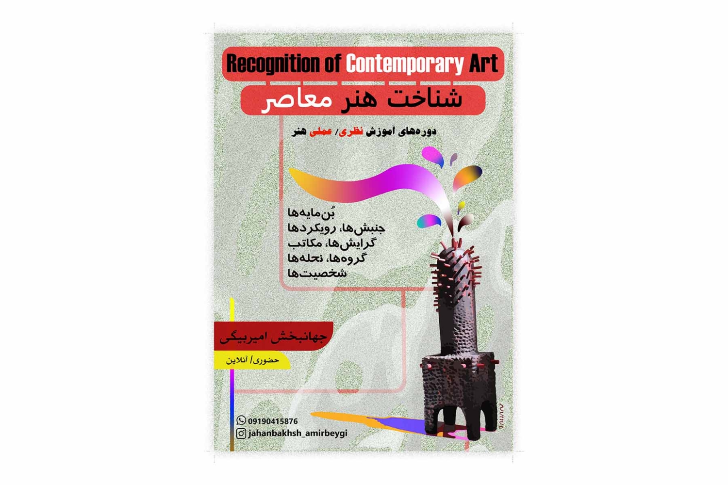 Jahanbakhsh Amirbeygi-جهانبخش امیربیگی- (1)