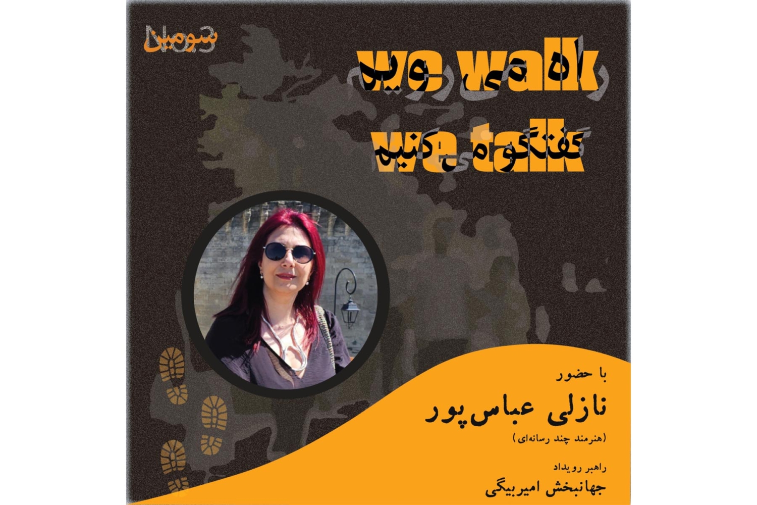 Jahanbakhsh Amirbeygi-جهانبخش امیربیگی- wewalk,wetalk (7)