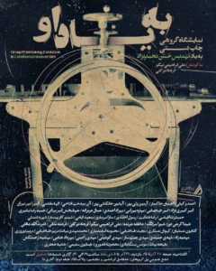 Jahanbakhsh Amirbeygi-Event-جهانبخش امیربیگی (2)